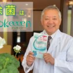 天然成分由来の除菌剤　Jokeeeen